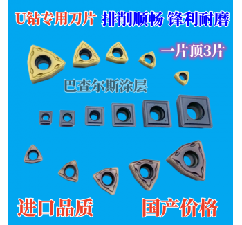 U鉆快速鉆頭暴力鉆刀片SPMT/WCMT數(shù)控刀片不銹鋼鋼件合金刀粒
