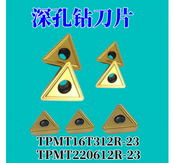 深孔鉆三角刀片TPMT16T312TR-23 TPMT220612R-23 BTA鉆頭山特通裝