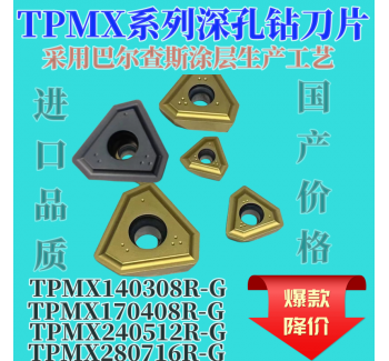 深孔槍鉆刀片TPMX1403 1704 2405 2807RG導(dǎo)向鍵GPS04 05 06 07 08
