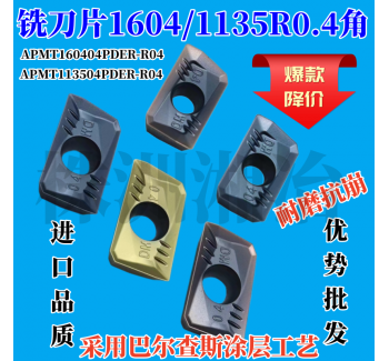 R0.4角1135 1604銑刀片APMT160404 APMT113504非標(biāo)精磨加硬銑刀粒