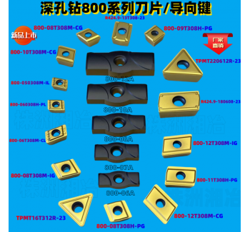 深孔鉆刀片R800.24-08T308M 10T308 12T308 06T308 060308 050308