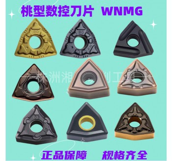 桃形桃型車(chē)床刀粒開(kāi)粗硬質(zhì)合金刀頭WNMG080408粗車(chē)