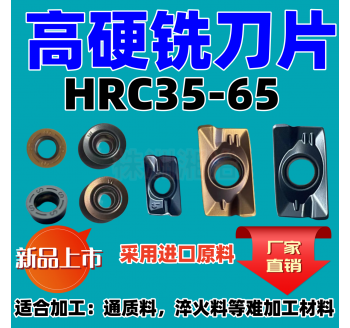 株洲湘冶硬料銑刀片R5，R6，1135，1604加工調(diào)質(zhì)料