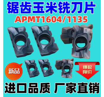 鋸齒銑刀片APMT1135/1604 加工模具鋼不銹鋼鑄鐵鋸齒型玉米銑刀粒
