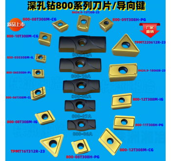 深孔鉆刀片R800.24-08T308M 10T308 12T308 06T308 060308 050308