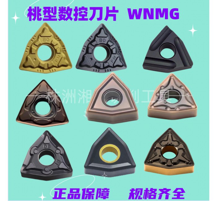 桃形桃型車床刀粒開粗硬質(zhì)合金刀頭WNMG080408粗車