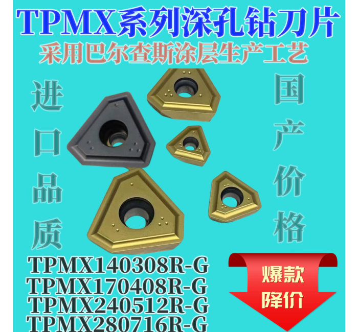 深孔槍鉆刀片TPMX1403 1704 2405 2807RG導(dǎo)向鍵GPS04 05 06 07 08