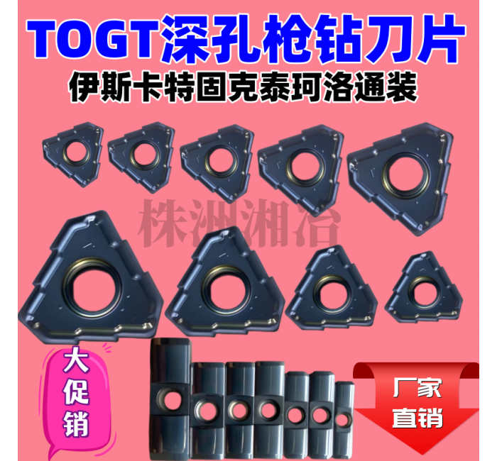 深孔槍鉆刀片TOGT070304 080305 090305 100305 120405 130408-DT