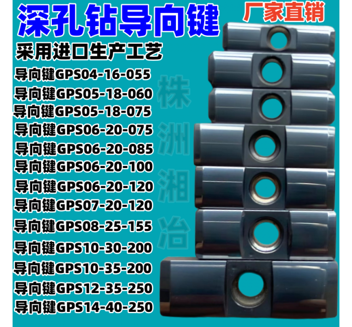 株洲湘冶深孔槍鉆導向鍵 - 高性能耐磨之選