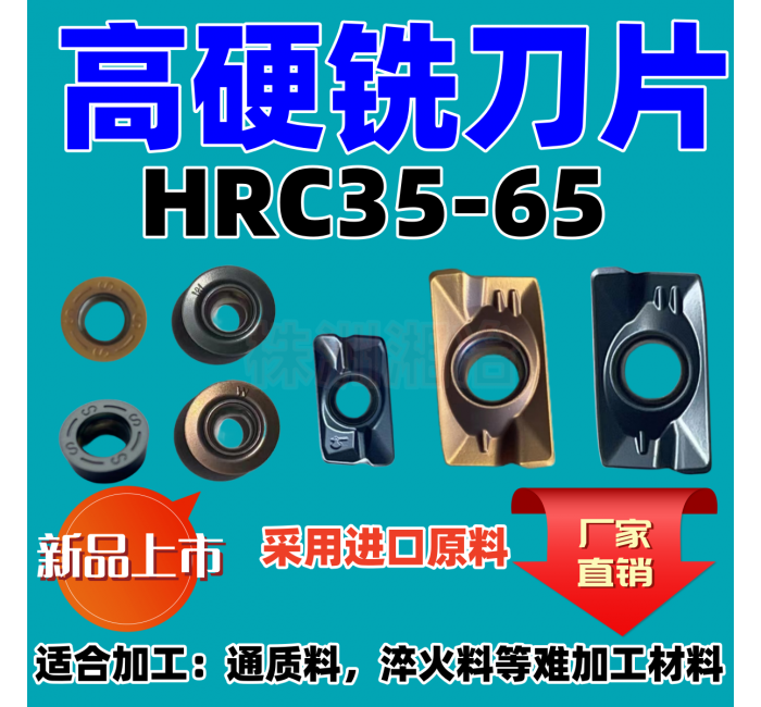 株洲湘冶硬料銑刀片R5，R6，1135，1604加工調(diào)質(zhì)料