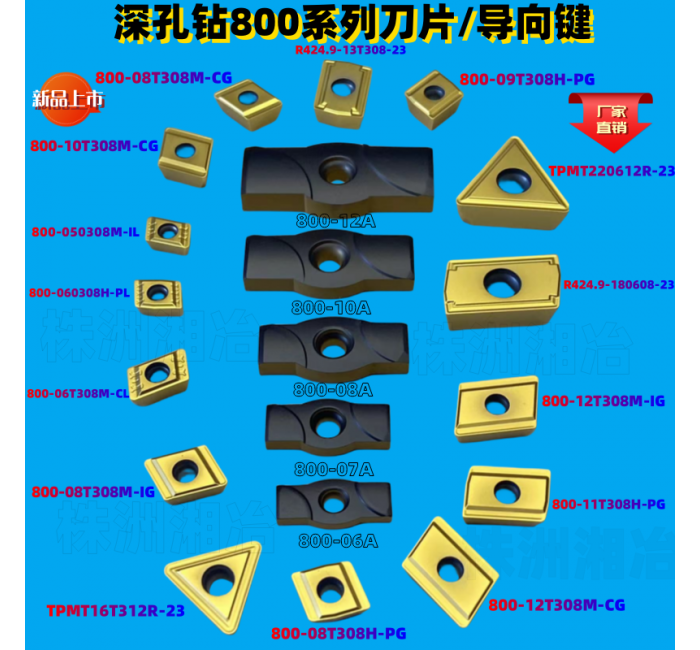 深孔鉆刀片R800.24-08T308M 10T308 12T308 06T308 060308 050308