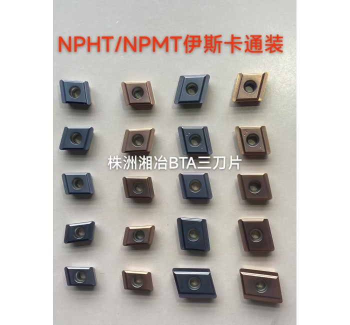深孔BTA鉆頭三刀片NPHT/NPMT系列為難加工材料而生