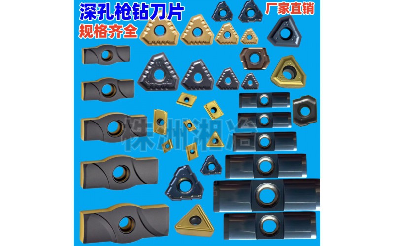 BAT深孔槍鉆硬質(zhì)合金刀片、導(dǎo)向鍵、TOGT系列刀片等，采用巴爾查斯涂層生產(chǎn)工藝，排削順暢，鋒利耐磨抗崩