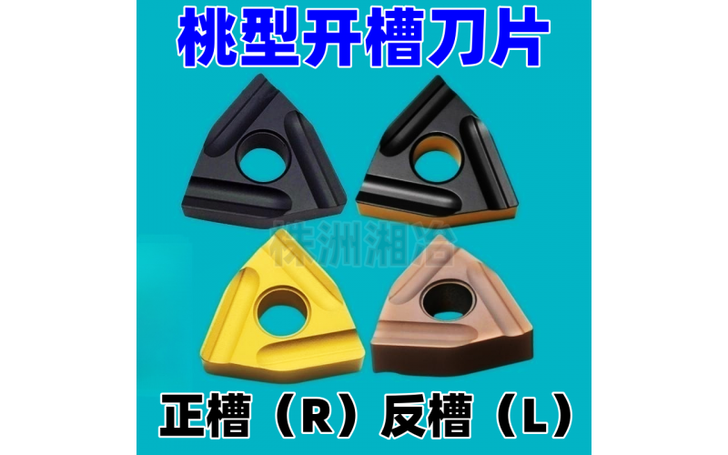 外圓開(kāi)槽開(kāi)粗桃型車(chē)刀片WNMG080408/04/12R/L古銅色加工不銹鋼