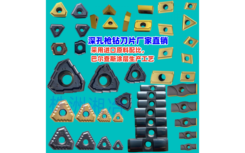 株洲湘冶深孔鉆刀片品質(zhì)之選，性能優(yōu)秀