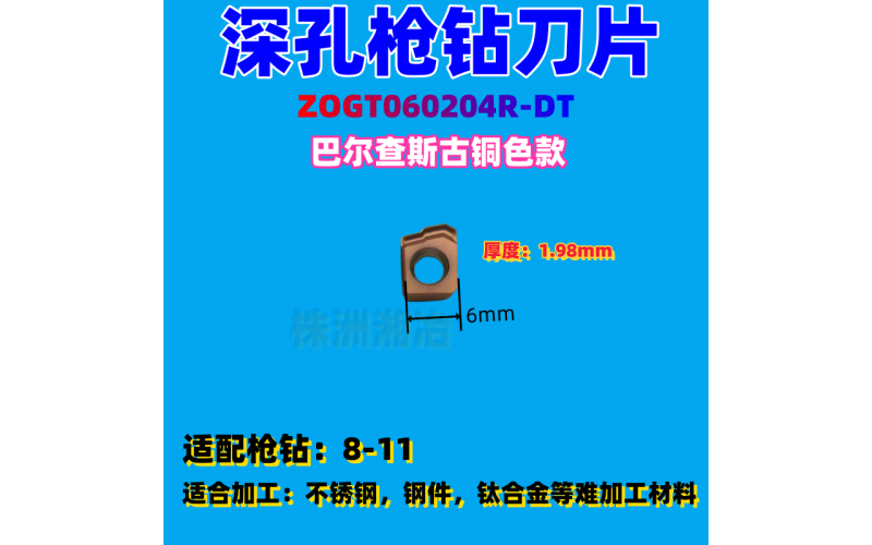 古銅色款TOGT/LOGT深孔鉆刀片新品發(fā)布