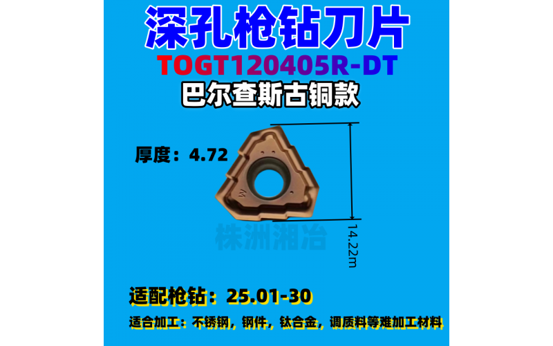 深孔槍刀片的尺寸