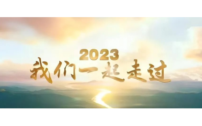 株洲湘冶切削工具有限公司：2023年回顧與2024年展望