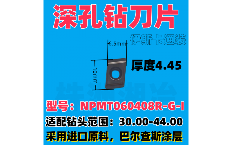 株洲湘冶深孔螺旋鉆刀片：打造高效深孔加工的利器