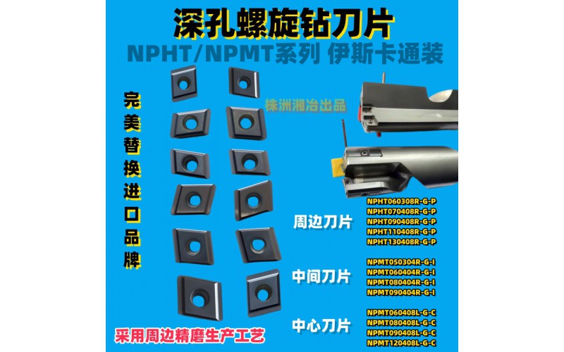 伊斯卡螺旋BTA深孔槍鉆刀片：解鎖深孔加工新紀(jì)元