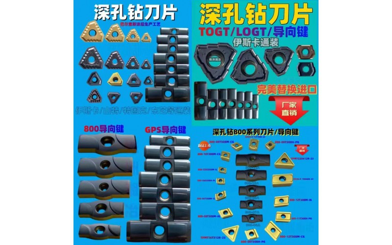 深孔槍鉆刀片：深孔加工的關鍵利器