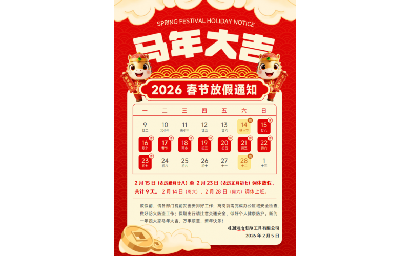 春節(jié)放假通知