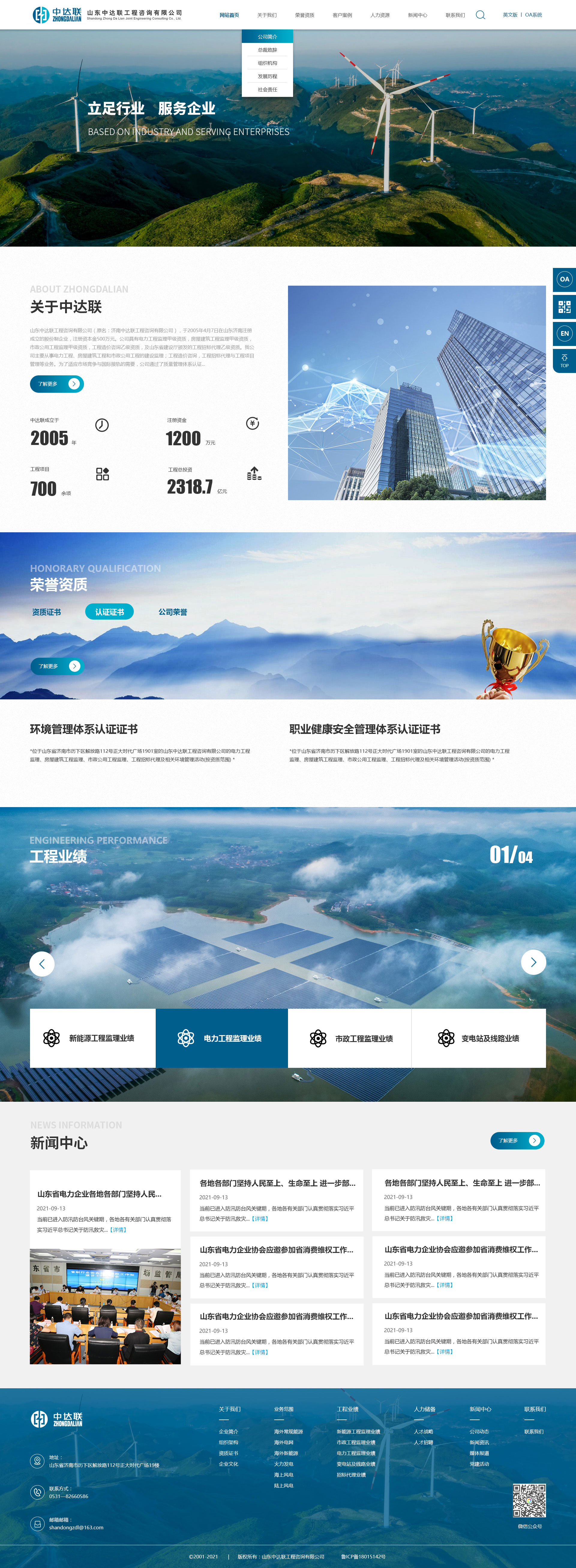 山東中達(dá)聯(lián)工程咨詢有限公司 山東中達(dá)聯(lián)工程咨詢有限公司